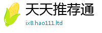 2025新澳门天天精准大全谜语所2025年新奥正版免费_五点来料